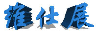 青岛居悦家政服务有限公司